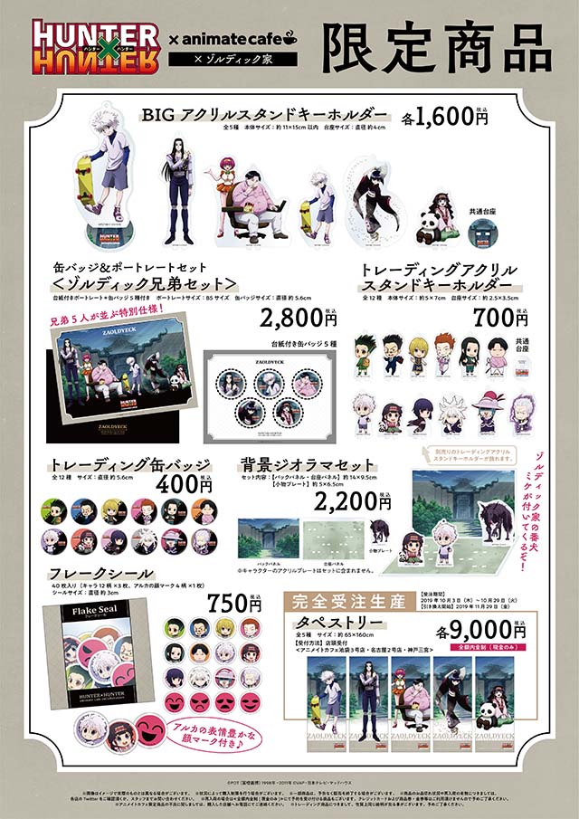 取材レポート】【テレビアニメ『HUNTER×HUNTER』ゾルディック家