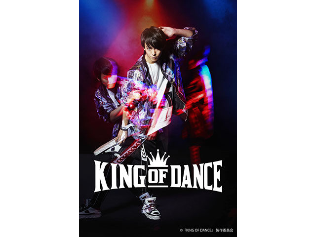 TVドラマ『KING OF DANCE』 青春ダンスドラマ『KING OF DANCE』チームカラーが伝わるメイン