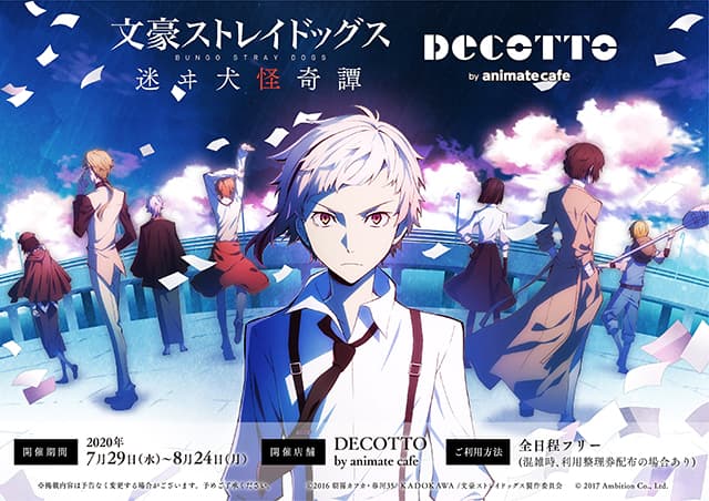 レポート】『文豪ストレイドッグス 迷ヰ犬怪奇譚』× DECOTTO by