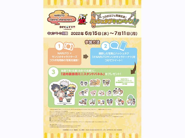 レポート】「NARUTO×サンリオキャラクターズ」 DECOTTO by animate