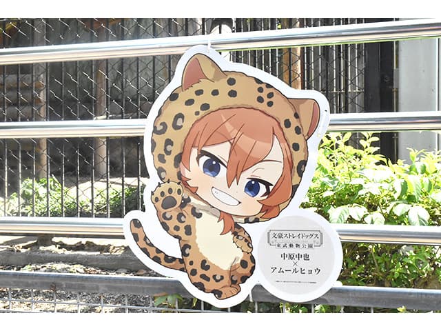 レポート】「文豪ストレイドッグス×東武動物公園」 コラボ