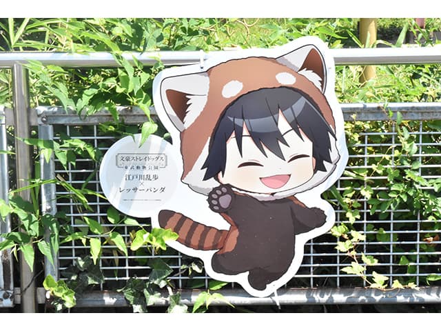 文豪ストレイドッグス × 東武動物公園｜中外鉱業株式会社