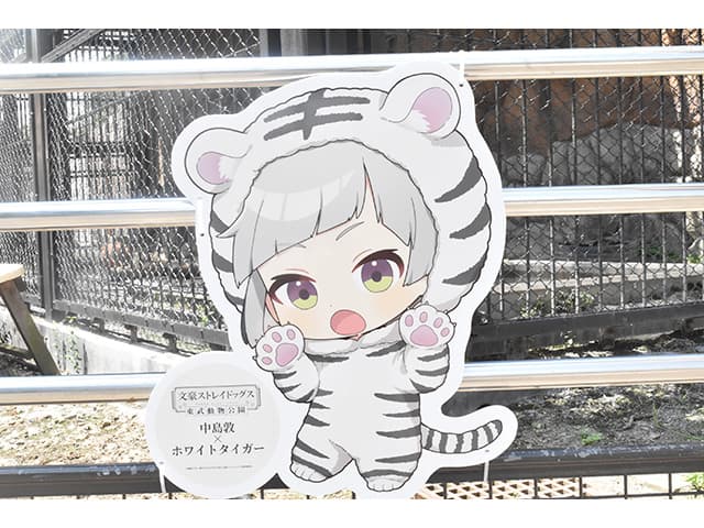 レポート】「文豪ストレイドッグス×東武動物公園」 コラボ