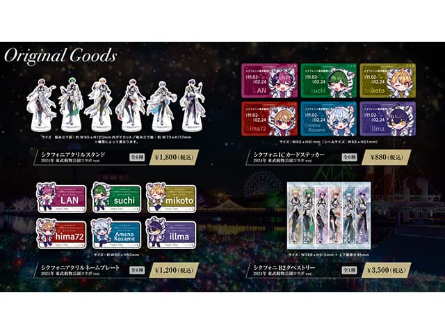 レポート】東武動物公園 「シクフォニ」コラボイルミネーション 開催中