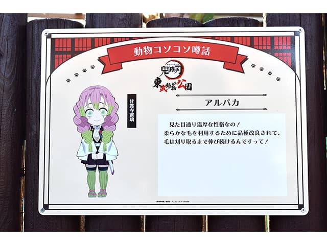 レポート】アニメ「鬼滅の刃」in 東武動物公園 スペシャル レポート】アニメ「鬼滅の刃」in 東武動物公園 スペシャル