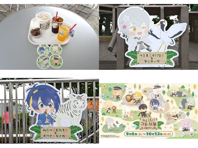 レポート】「わんぱく！刀剣乱舞×東武動物公園」開催！ | NAVITIME Travel