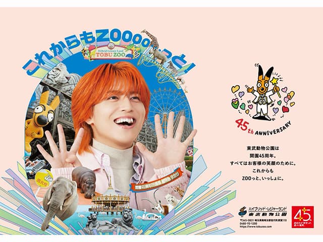 レポート】東武動物公園開園45周年 × PR隊長超特急タカシ | NAVITIME