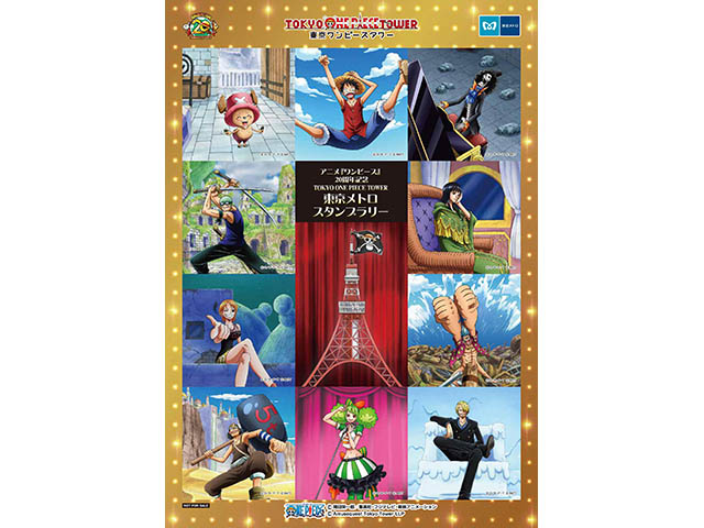 7/20～】TOKYO ONE PIECE TOWER 東京メトロ スタンプラリー開催決定