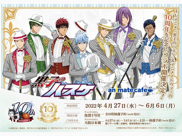 TVアニメ『黒子のバスケ』 × アニメイトカフェ | NAVITIME Travel