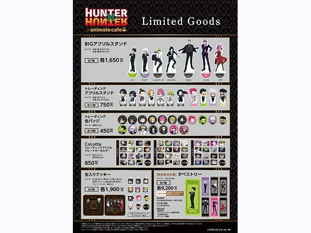 テレビアニメ「HUNTER×HUNTER」第8弾 幻影旅団編part3