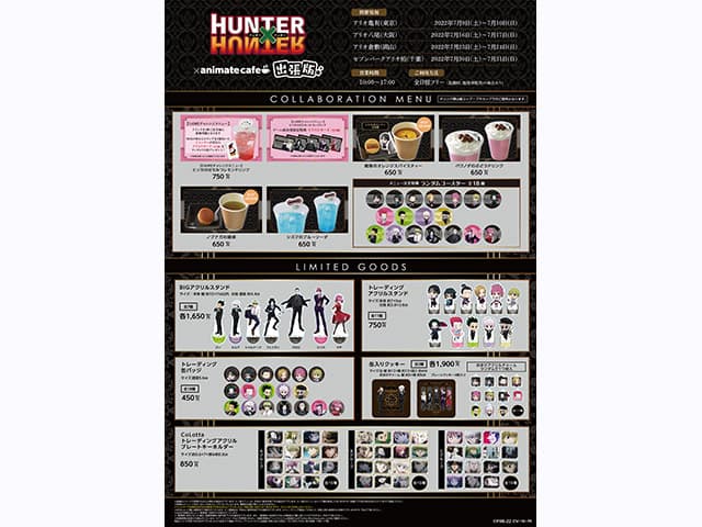 テレビアニメ「HUNTER×HUNTER」第8弾 幻影旅団編part3