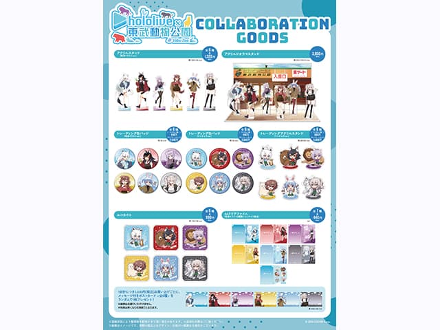 ホロライブ×東武動物公園』 コラボイベント開催決定