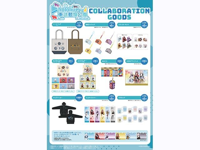 ホロライブ×東武動物公園』 コラボイベント開催決定