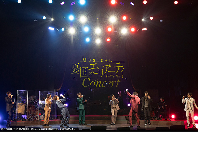 ミュージカル『憂国のモリアーティ』コンサート 開幕