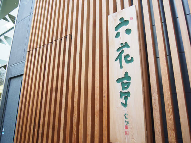 六花亭札幌本店はひと味違う？！お土産探し、カフェ、アートをハシゴで楽しもう！