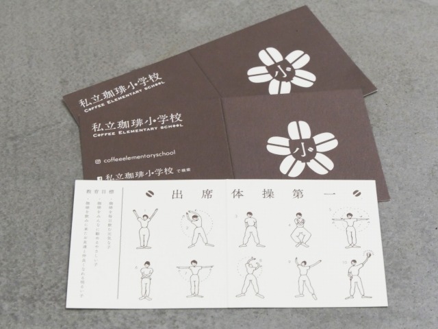 私立珈琲小学校　出席表