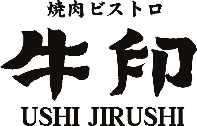 「焼肉ビストロ　牛印」ロゴ