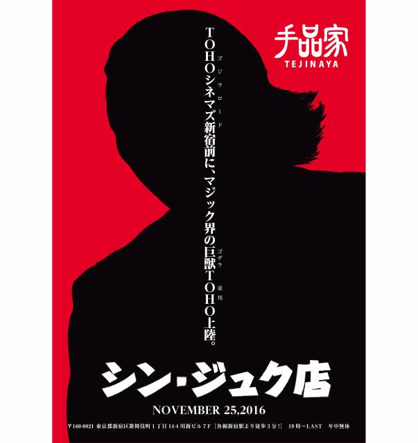手品家
