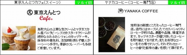 上野マルイ Food select フードセレクト　出店ショップ