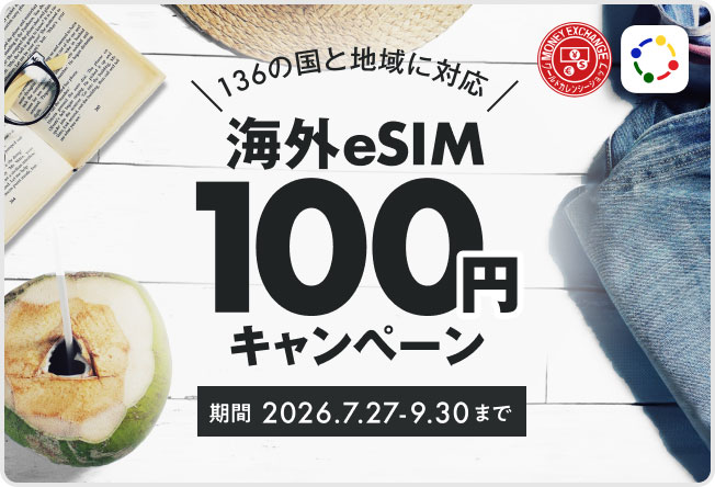NAVITIME eSIMキャンペーン