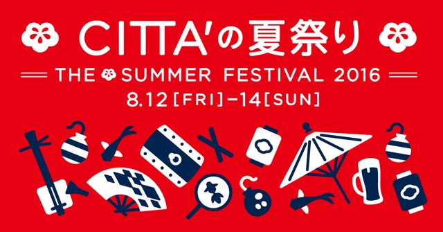 夏だビールだお祭りだ！ 「川崎オクトーバーフェスト」＆「CITTA'の夏祭り」開催！