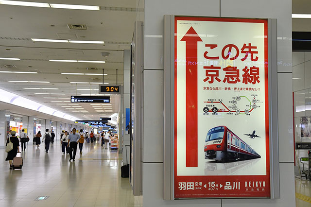 羽田空港に乗り入れている鉄道の1つ「京急電鉄」
