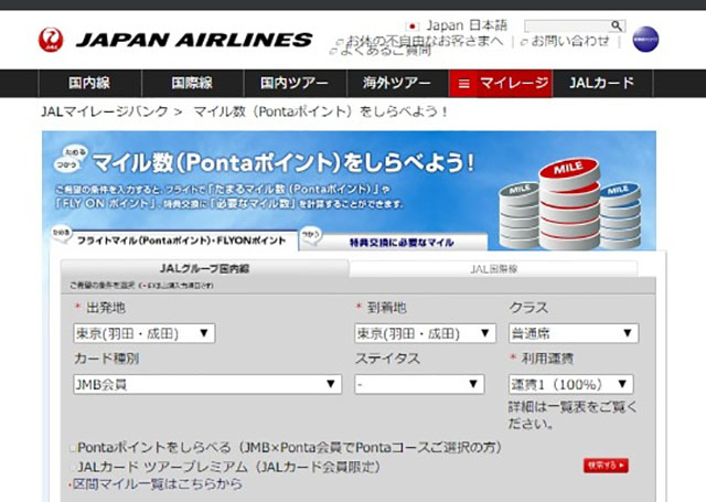 飛行機の「マイル」、上手で賢い貯め方・使い方は？ | NAVITIME Travel