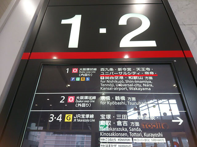 大阪站1‧2號月台
