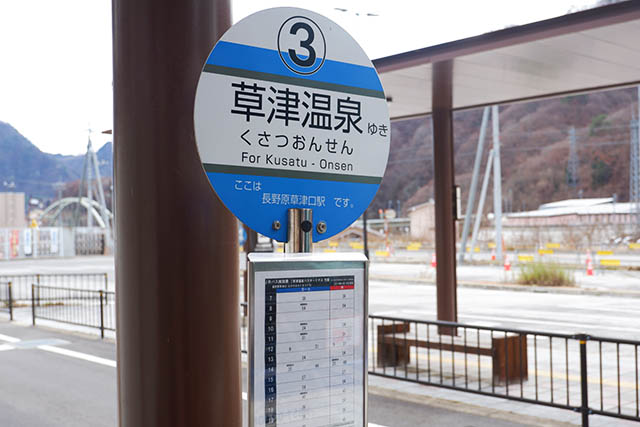 Bus Stop at Naganohara-Kusatsuguchi Station