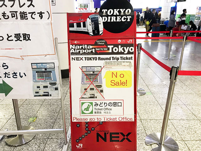 請注意「N’EX東京去回車票」無法透過自動售票機購買！