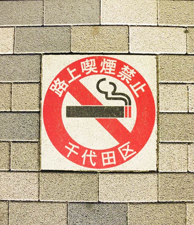路上禁止吸菸的標示，看到這個就要注意不能在路上抽菸