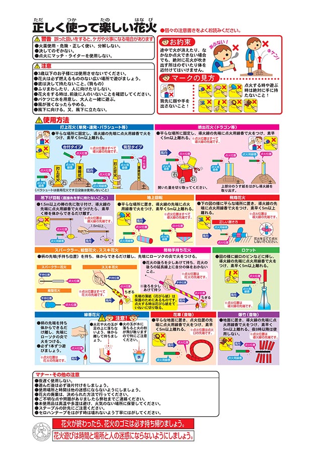Sample image of the manual that comes with the handheld fireworks