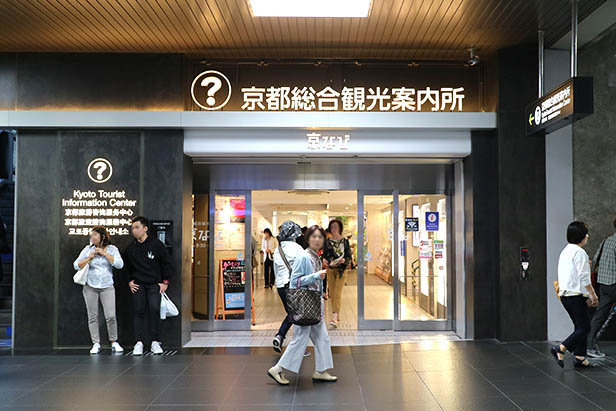 京都站　綜合觀光案内所