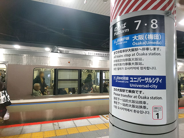 7番線・8番線、どちらに乗っても大阪駅へ行けます。