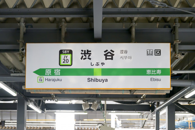 JR渋谷駅
