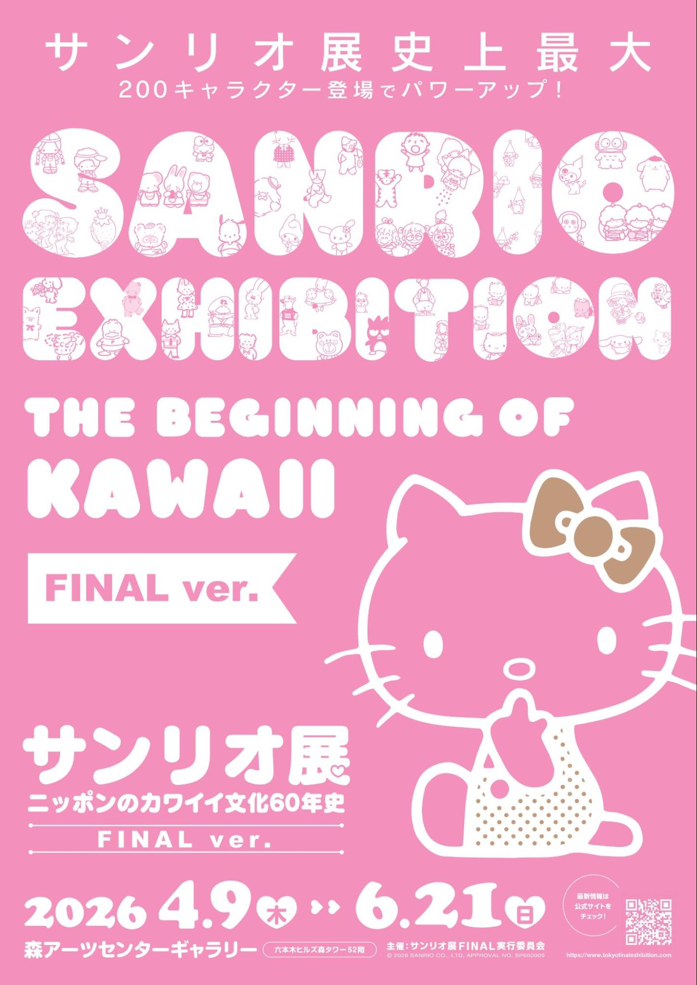 Sanrio-Ausstellung FINAL ver. &ndash; 60 Jahre japanische &bdquo;Kawaii&ldquo;-Kultur in Tokio erleben