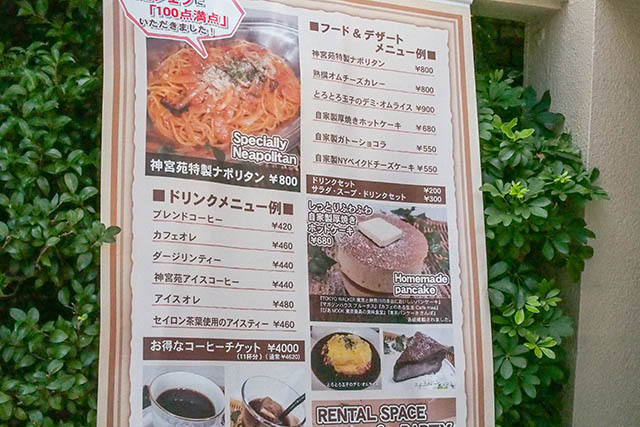 画廊喫茶 神宮苑