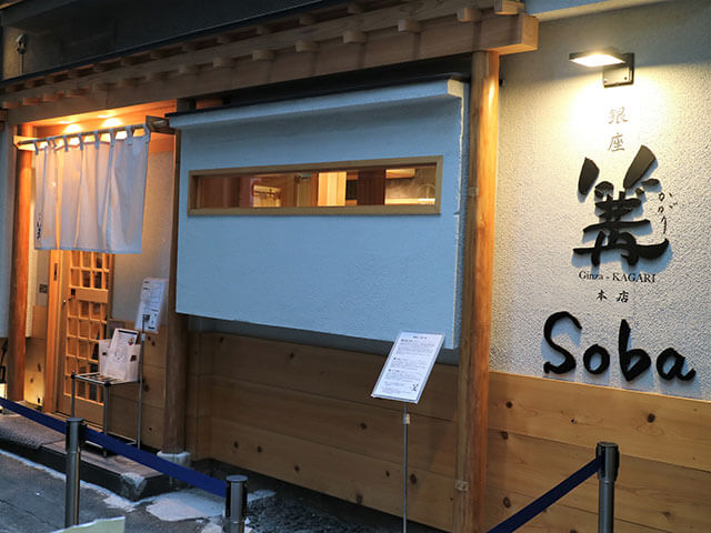 「銀座 篝(かがり)」外観。