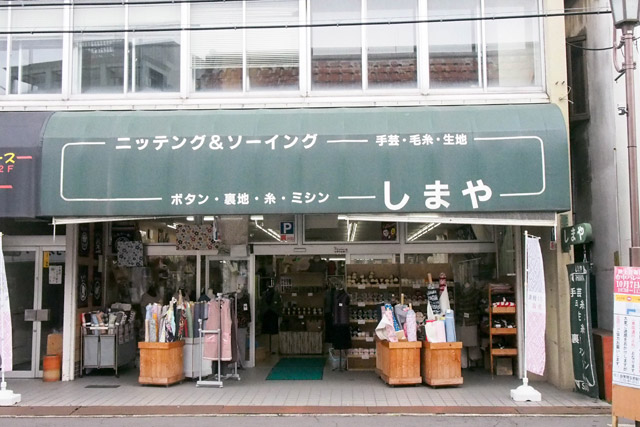 弘前の手芸専門店「しまや」