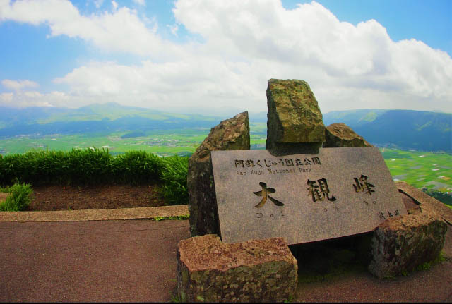 大観峰　展望所