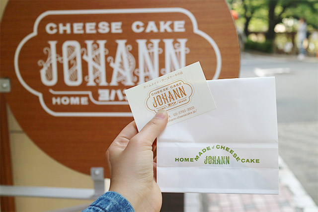 中目黒にあるチーズケーキの名店「JOHANN（ヨハン）」