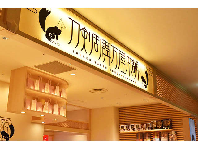11月22日首间周边常设柜「刀剑乱舞万屋本铺」在涩谷PARCO隆重开幕！