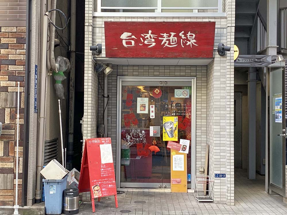 「台湾麺線」外觀