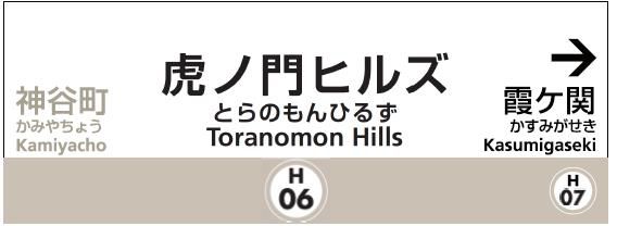 Toranomon Hills Station