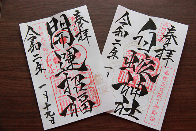 Shuin red ink stamp