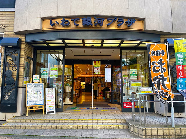 Iwate Ginga Plaza