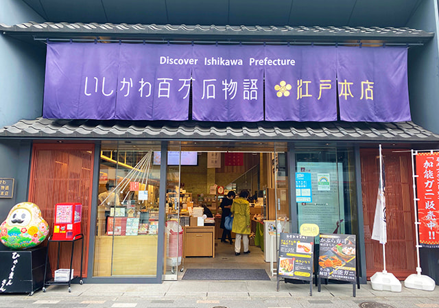 Ishikawa Local Speciality Store