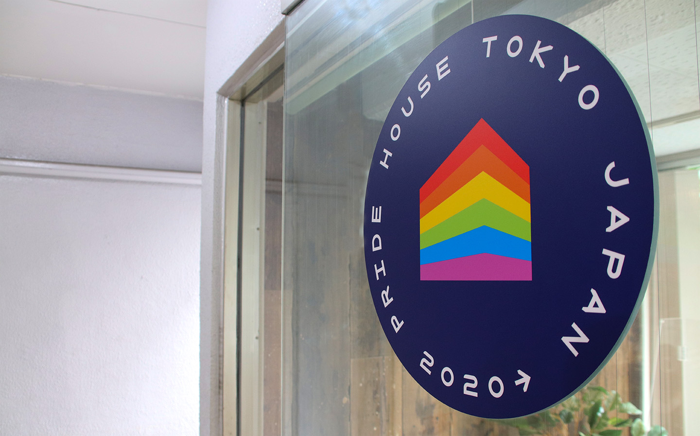 Pride House Tokyo Legacy: ศูนย์ LGBTQ ถาวรแห่งแรกในญี่ปุ่น