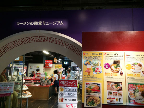 新橫濱拉麵博物館