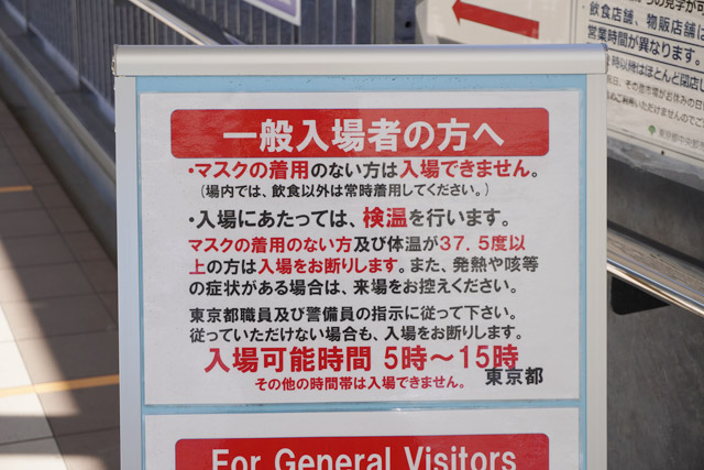 Toyosu Market　Notes for general visitors